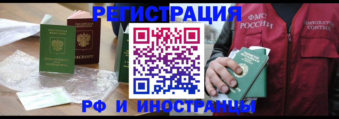 прописка в Чехове