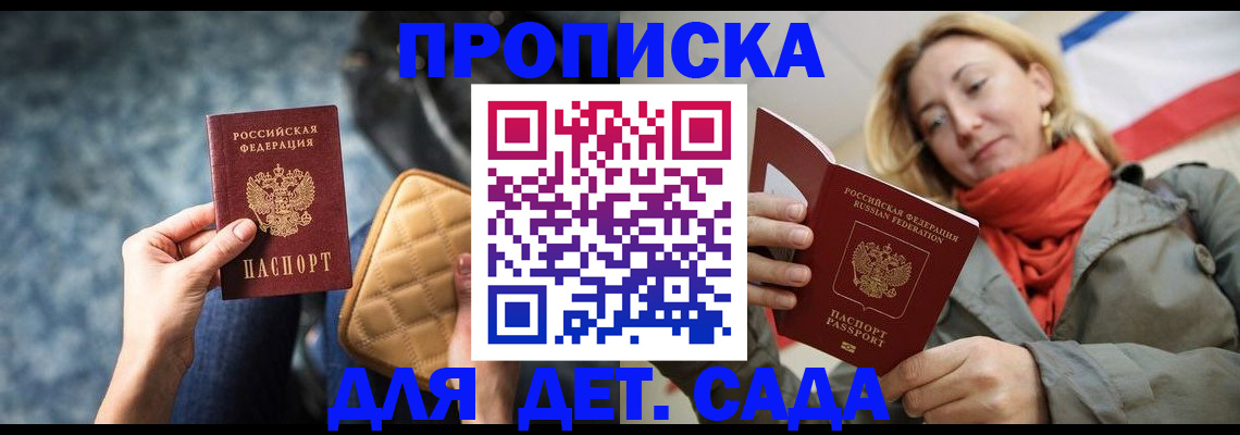 прописка в Чехове