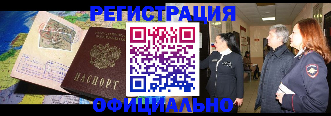 прописка иностранных граждан в Чехове