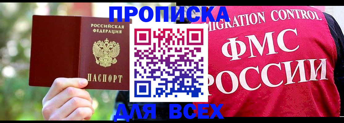 прописка для школы в Чехове